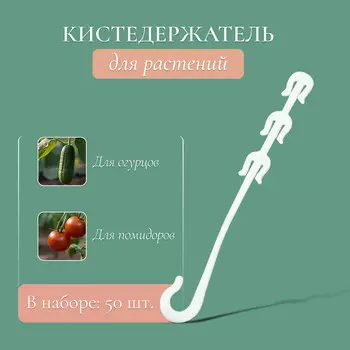 Кистедержатель, 9 см, набор 50 шт., greengo
