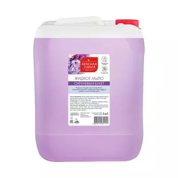 КЛ Мыло жидкое СИРЕНЕВЫЙ БУКЕТ/5л NEW
