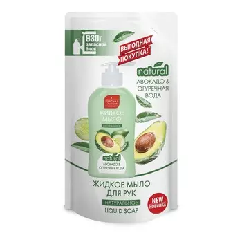 КЛ Натуральное мыло для рук "Авокадо и огуречная вода", дой-пак 930 г
