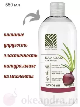 КЛАССИКА Бальзам Луковый 400мл