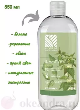 КЛАССИКА Шампунь Крапива 550мл