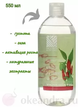 КЛАССИКА Шампунь Красный перец 550мл