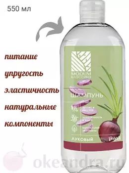 КЛАССИКА Шампунь Луковый 550мл