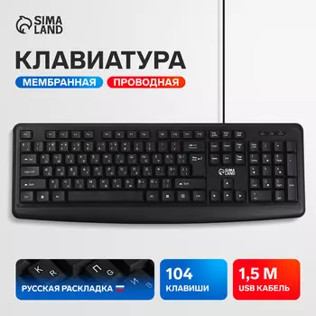 Клавиатура компьютерная sima-land sl-01, проводная, мембранная, 104 клавиши, usb, 1.5 м, черная