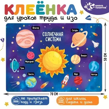 Клеенка для творчества, размер: 70 50 см
