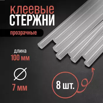 Клеевые стержни лом, 7 х 100 мм, 8 шт.