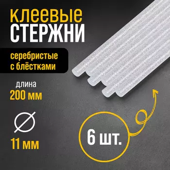 Клеевые стержни тундра, 11200 мм, серебристые с блестками, 6 шт.
