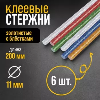Клеевые стержни тундра, 11200 мм, разноцветные с блестками, 6 шт.
