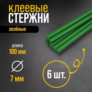 Клеевые стержни тундра, 7100 мм, зеленые, 6 шт.
