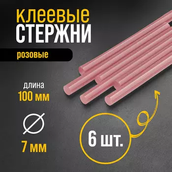 Клеевые стержни тундра, 7100 мм, розовые, 6 шт.