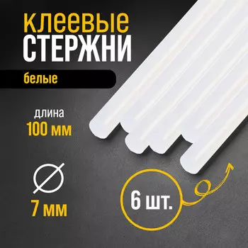 Клеевые стержни тундра, 7 х 100 мм, белые, 6 шт.