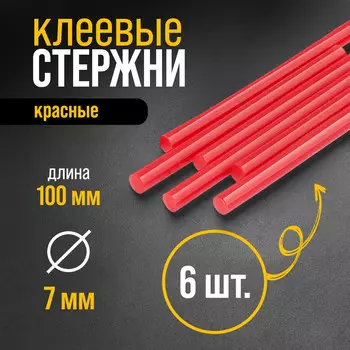 Клеевые стержни тундра, 7100 мм, красные, 6 шт.