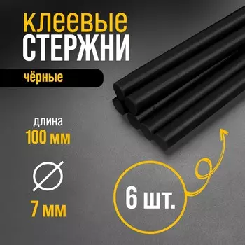 Клеевые стержни тундра, 7100 мм, черные, 6 шт.