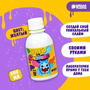 Клей для слаймов 200 мл, желтый