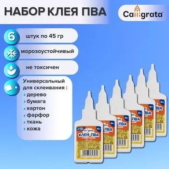 Клей пва calligrata, с дозатором, набор из 6 шт по 45 грамм