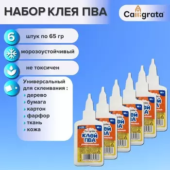 Клей пва calligrata, с дозатором, набор из 6 шт по 65 грамм