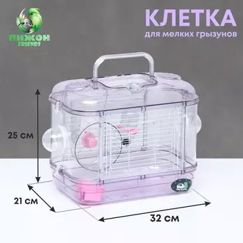 Клетка для грызунов с наполнением, 32 х 21 х 25 см, розовая
