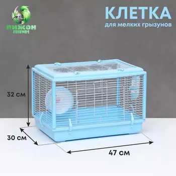 Клетка для грызунов с пластиковым укреплением 47 х 30 х 32 см, голубая