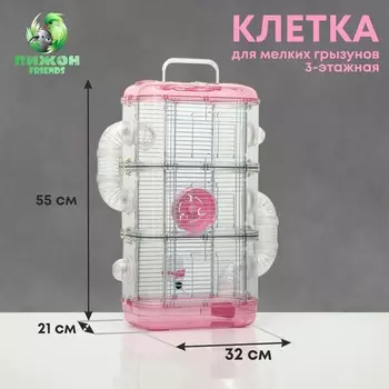 Клетка для грызунов с туннелем и наполнением, 322155, см, розовая