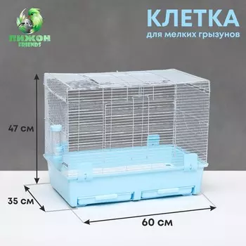 Клетка для грызунов с выдвижными поддонами 60 х 35 х 47 см, синяя