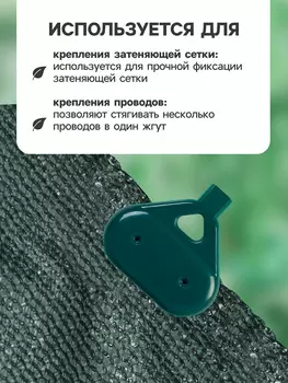 Клипса садовая