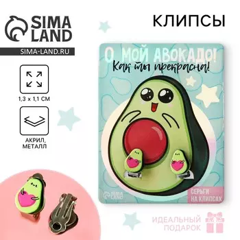 Серьги клипсы