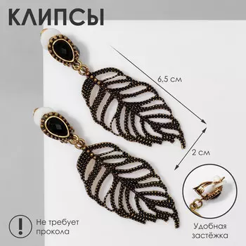 Клипсы
