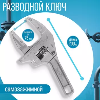 Ключ разводной сантехнический тундра, самозажимной, храповой механизм, до 75 мм, 200 мм