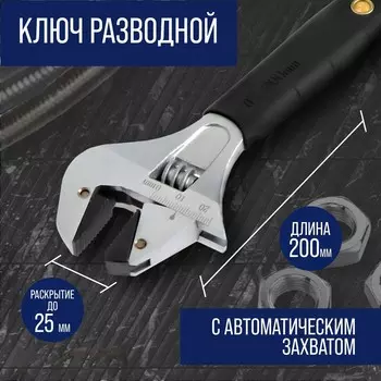 Ключ разводной тундра, автоматический захват при вращении, обрезиненная рукоятка, 200 мм