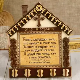 Ключница