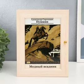 Ключница