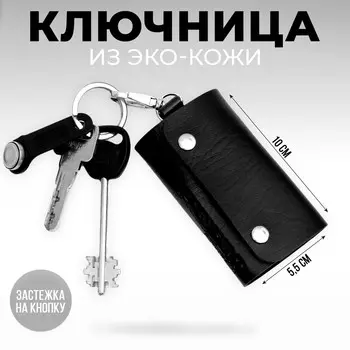 Ключница