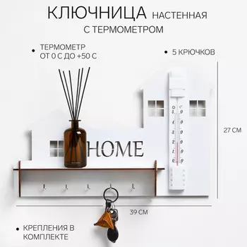 Ключница на стену home, 39 х 27 см, с термометром