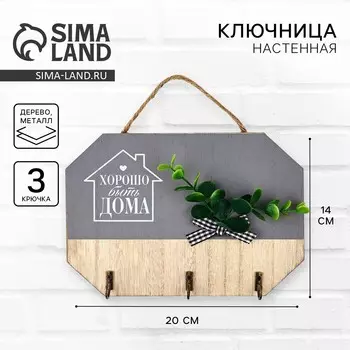 Ключница настенная