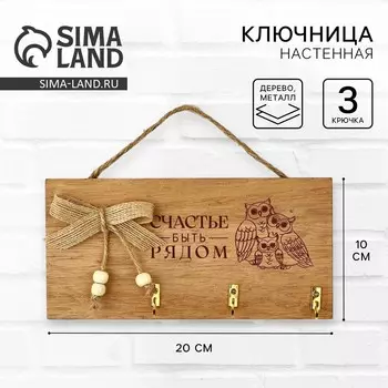 Ключница настенная