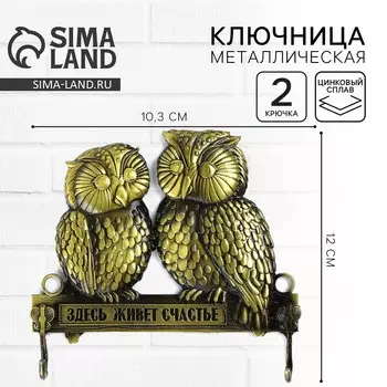 Ключница настенная