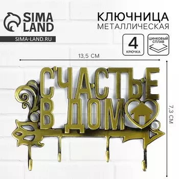 Ключница настенная