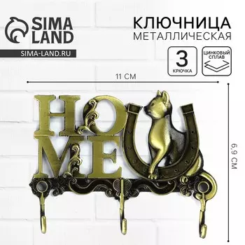 Ключница настенная home, 116.9 см