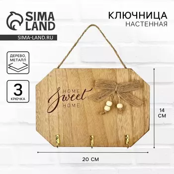 Ключница настенная sweet home, бежевая, 2014 см