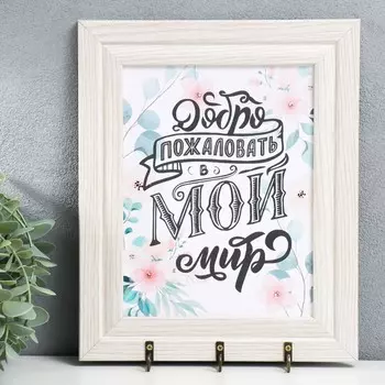 Ключница открытая