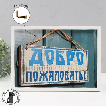 Настенные крючки декоративные