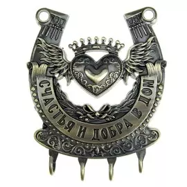 Ключница настенная подкова