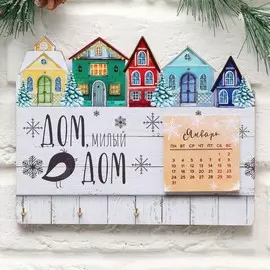 Ключница с календарем