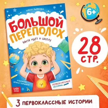 Книга для первоклассника