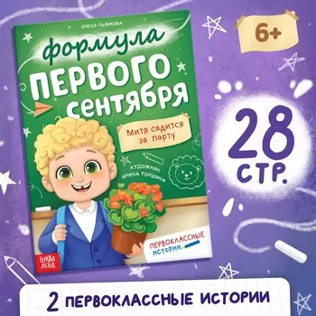 Книга для первоклассника