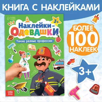 Книга с наклейками