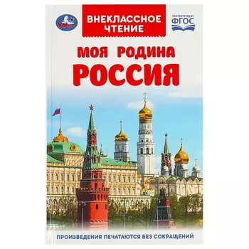 Книга Александрова стихи, Умка 978-5-506-09146-2