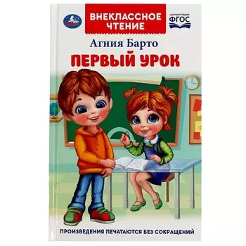 Книга Барто А