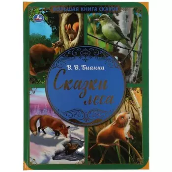 Книга БИАНКИ В