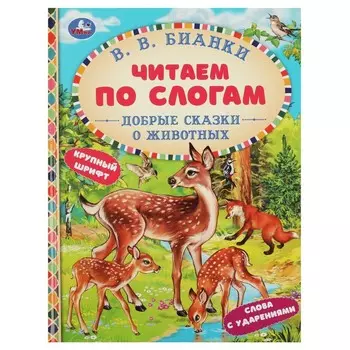 Книга Бианки В
